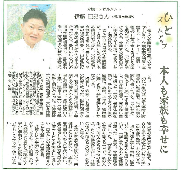 ひとズームアップ「本人も家族も幸せに」