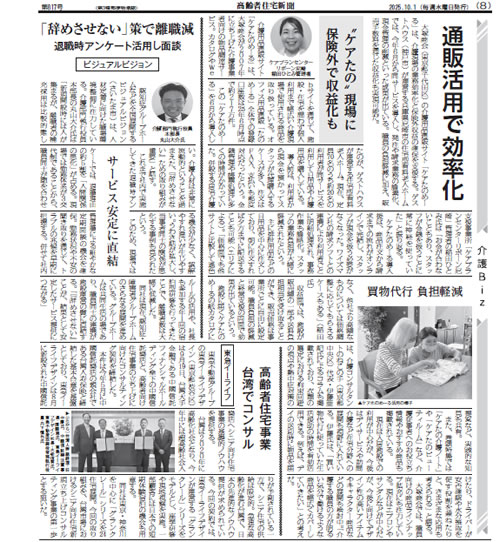 高齢者住宅新聞
