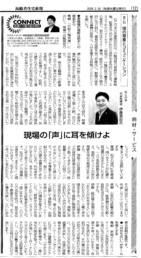 『高齢者住宅新聞』2026年2月25日号 