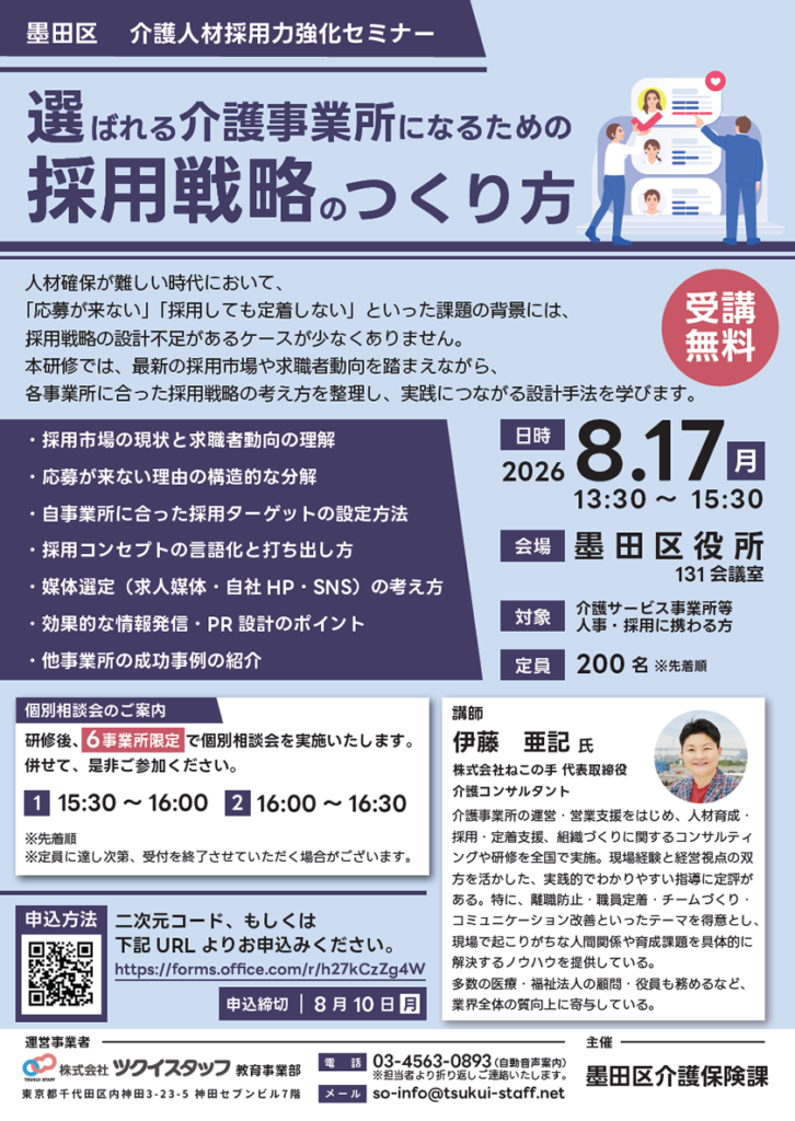 選ばれる介護事業所になるための採用戦略のつくり方